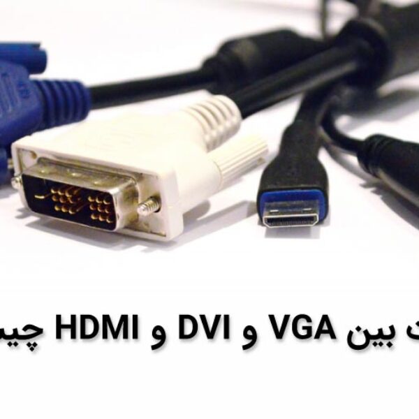 what is the difference between vga and dvi and hdmi