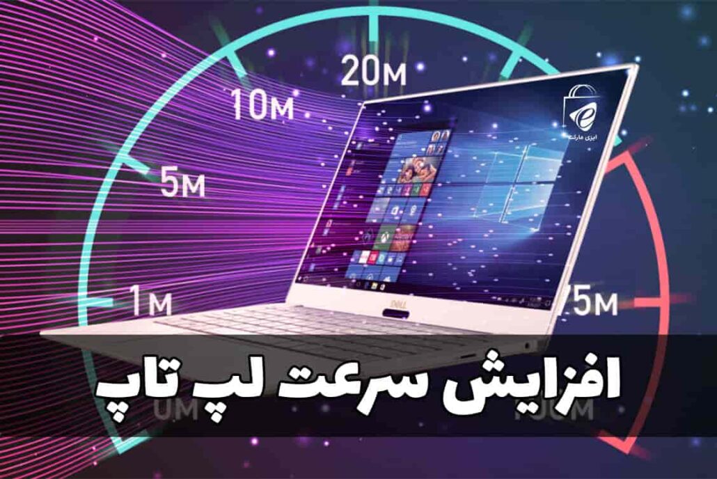 increase speed laptop easymarket 1 min